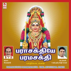 Parashkthiye Parama Shakthi - B. Balram