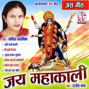 Jai Mahakali - Kavita Vasnik