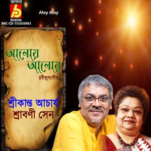 Aloy Aloy - Srikanta Acharya