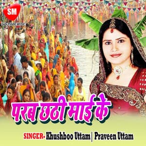 Parab Chhati Maai Ke - Khushboo Uttam