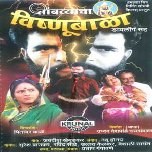 Tambvyacha Vishnubala - Nandu Honap