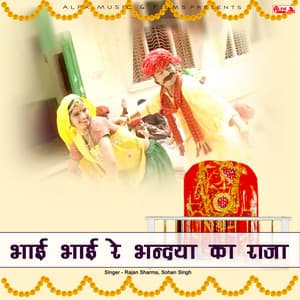 Bhai Bhai Re Bhandya Ka Raja - Babulal Saini