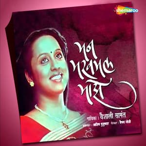 Man Makhamal Maze - Ashish Muzumdar