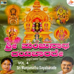 Sri Manjunatha Dayabarade, Vol. 4 - D.V. Ramani