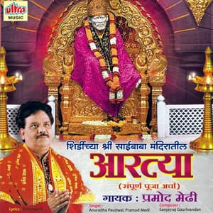 Shirdichya Shri Saibaba Mandiratil Aartya - Anuradha Paudwal