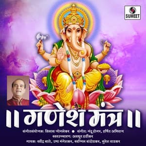 Ganesh Mantra - Nandu Honap