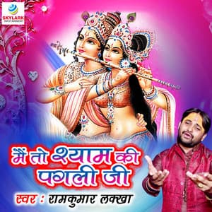 Main To Shyam Ki Pagli Ji - Ram Kumar Lakkha
