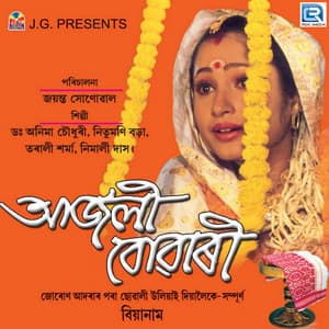 Ajoli Buwari - Dr Anima Choudhury