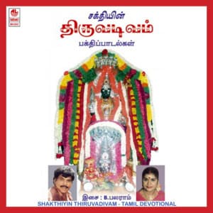 Shakthiyin Thiruvadivam - B. Balram