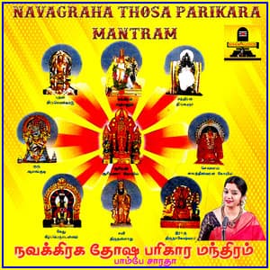 Navagraha Thosa Parikara Mantram - Bombay Saradha
