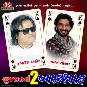 Gujarat Na 2 Baadshah - Gaman Santhal