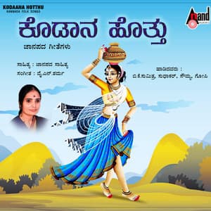 Kodaana Hotthu - B.K. Sumitra