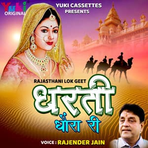 Rajastha Lok Geet - Rajendra Jain