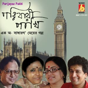 Parijayee Pakhi - Manoj Murali Nair