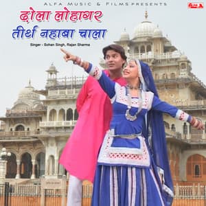 Dhola Lohagar Teerth Nahaba Chala - Babulal Saini