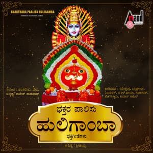 Bhakthara Paalisu Huligamba - B. R. Chaya