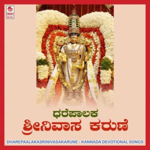 Dhare Paalaka Srinivasa Karune - Srinivas Udupa