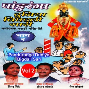 Pandurang Duniya Bigadli Sari, Vol. 2 - Vishnu Shinde