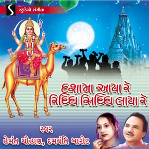 Dasha Maa Aaya Re Riddhi Siddhi Laya Re - Hemant Chauhan