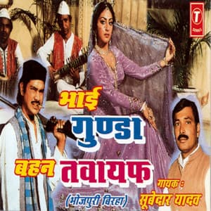 Birha - Subedar Yadav