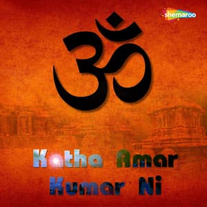 Katha Amar Kumar Ni - Madhu Redkar