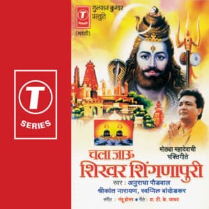 Chala Jau Shikhar Shignapuri - Anuradha Paudwal
