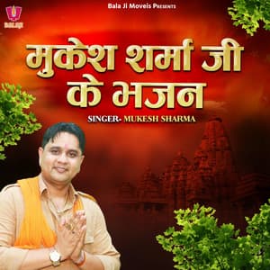 Mukesh Sharma Ji Ke Bhajan - Mukesh Sharma