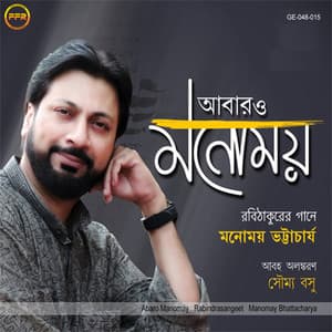 Abaro Manomay - Manomay Bhattacharya