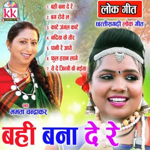 Bahi Bana De Re - Mamta Chandrakar