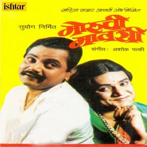 Moruchi Mavashi - Ashok Patki