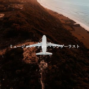 ミュージック・フォー・ワンダーラスト - Música para Tiendas Minoristas