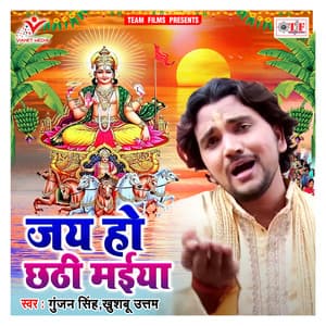 Jay Ho Chhathi Maiya - Gunjan Singh