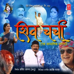 Shiv Charcha - Ashok Ghayal