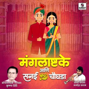 Mangalashtake Ani Sanai Chaughada - Krushna Shinde