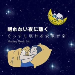 Music for Sleepless Nights: Fall Asleep to Soothing Tunes - Healing Music Lab