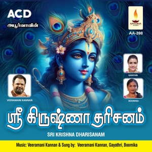 Sri Krishna Dharshanam - Gayathri
