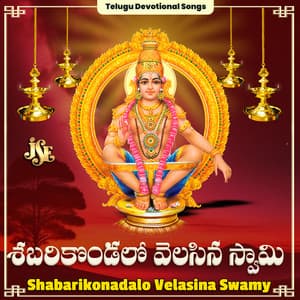 Shabarikonadalo Velasina Swamy - Murali Musalikunta