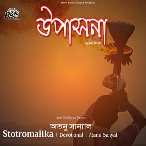 Stotromalika - Atanu Sanyal