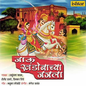 Jaau Khandobachya Jatrala - Dinkar Shinde