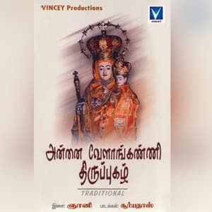 Annaivelankanni Thirupugal - Harini