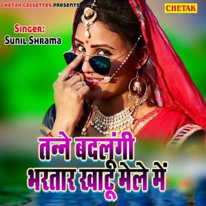 Tane Badlungi Bhartar Khatu Ke Mela Me - Mangal Singh