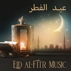 عيد الفطر Eid al-Fitr Music: Islamic Songs For The End Of Ramadan - Islam Traditions