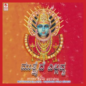 Mutthaide Ellavva - Puttur Narasimha Nayak