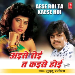 Aese Roi Ta Kaese Hoi - Guddu Rangila