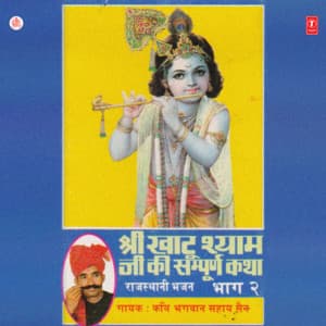 Shri Khatu Shyam Ji Ki Sampooran Katha - Bhagwan Sahay Sen