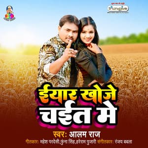 Iyar Khoje Chait Me - Alam Raj