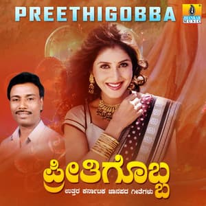 Preethigobba - Basavaraj Narendra