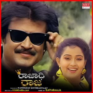 Rajadhi Raja - Ilaiyaraaja