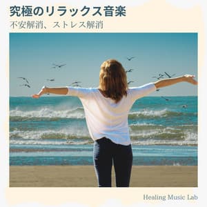 Ultimate Relaxation Music: Anxiety Relief and Stress Reduction - Healing Music Lab