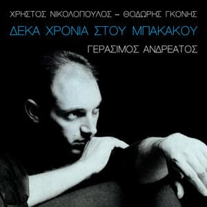 Deka Hronia Stou Bakakou - Gerasimos Andreatos